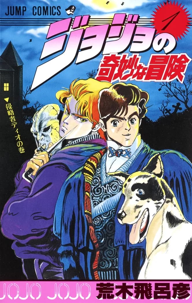 JoJo's Bizarre Adventure Vol. 1 front cover