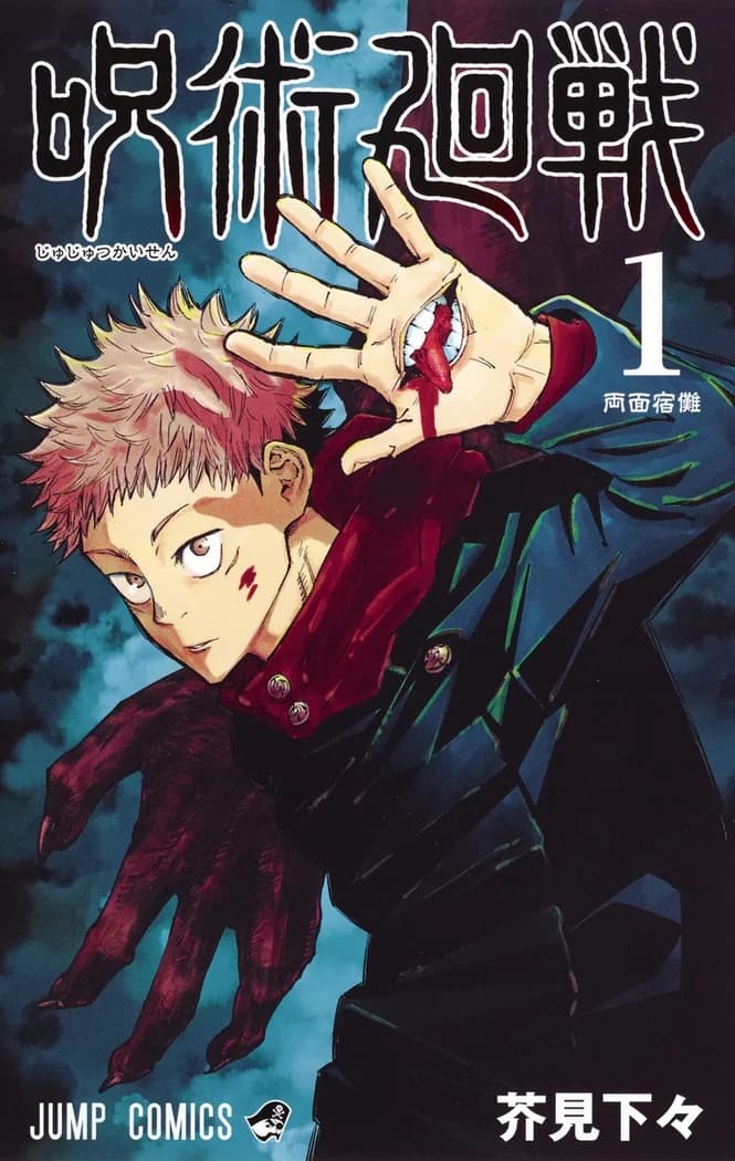 Jujutsu Kaisen Vol. 1 front cover