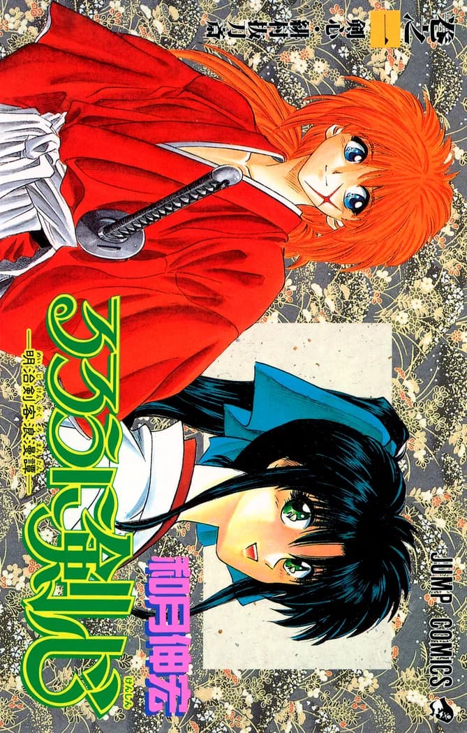 Rurouni Kenshin Vol. 1 front cover
