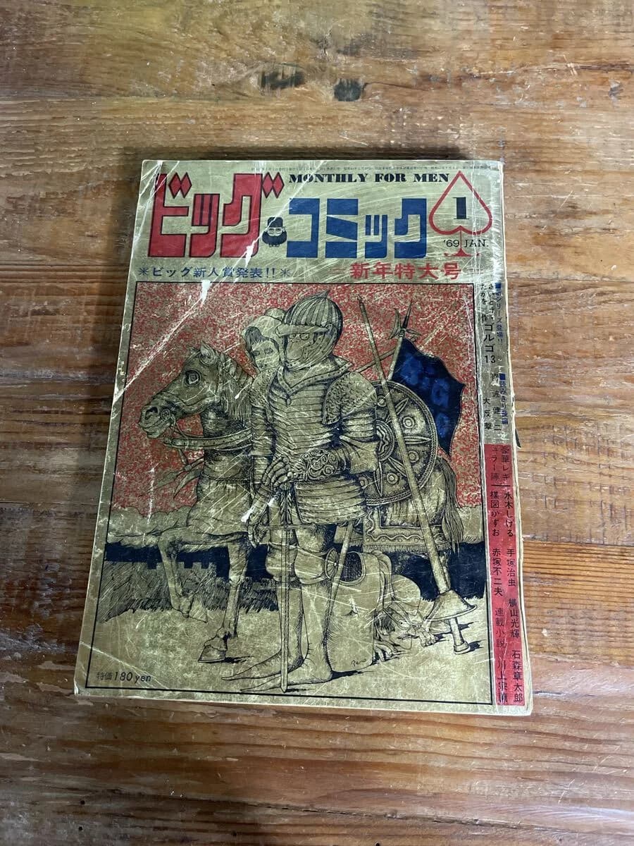 Big Comic January 1969 cover, as photographed in an auction listing
