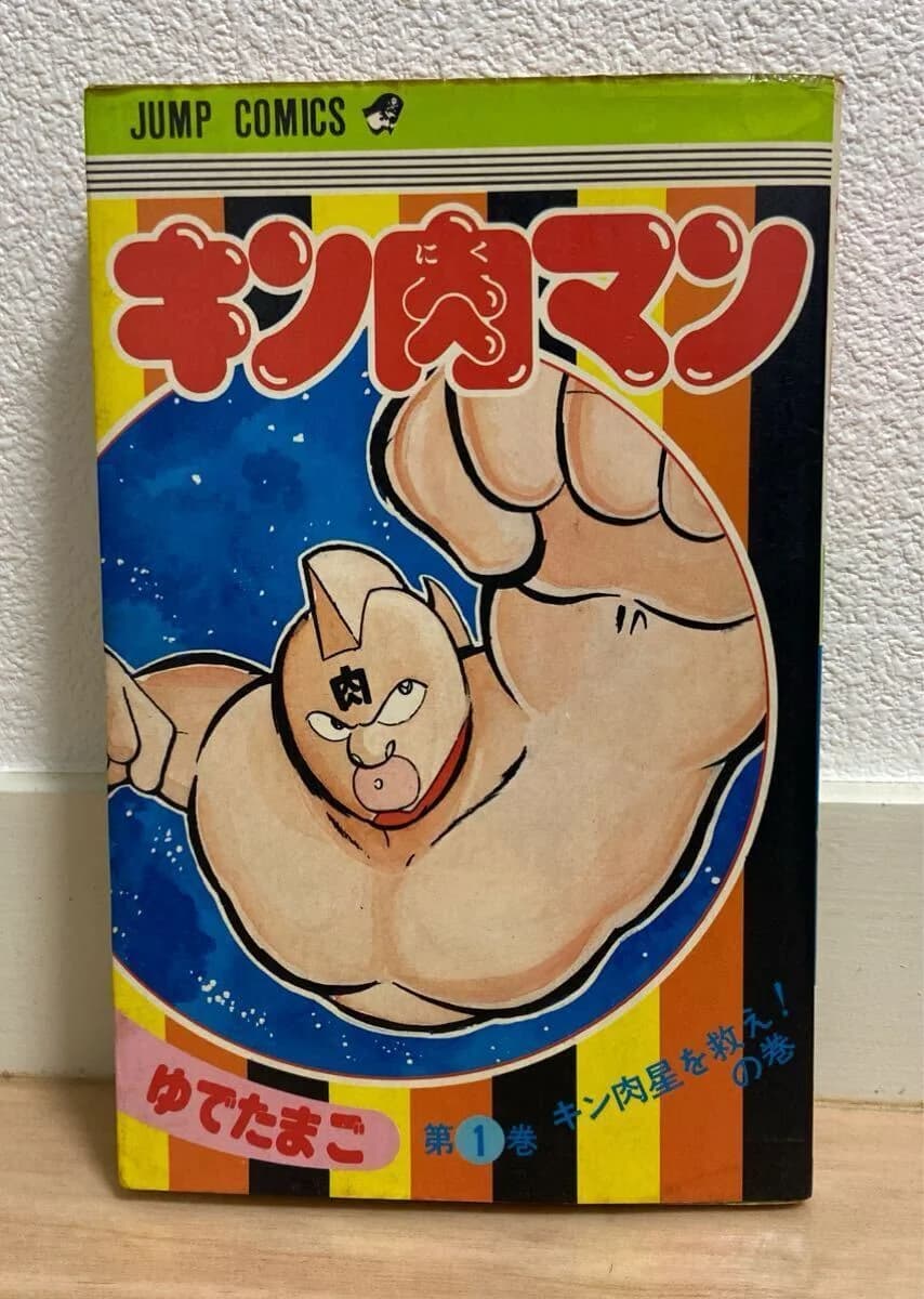 Kinnikuman Vol. 1 front cover, as photographed in an auction listing that describes the copy as a first printing