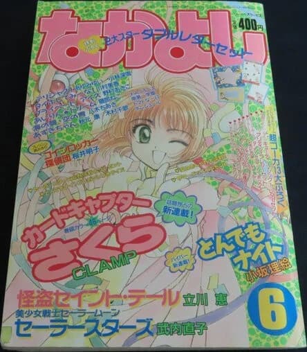 Nakayoshi June 1996 cover, as photographed in an auction listing