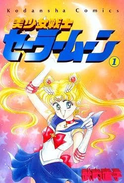 Sailor Moon Vol. 1 (Kodansha Comics, July 1992) front cover