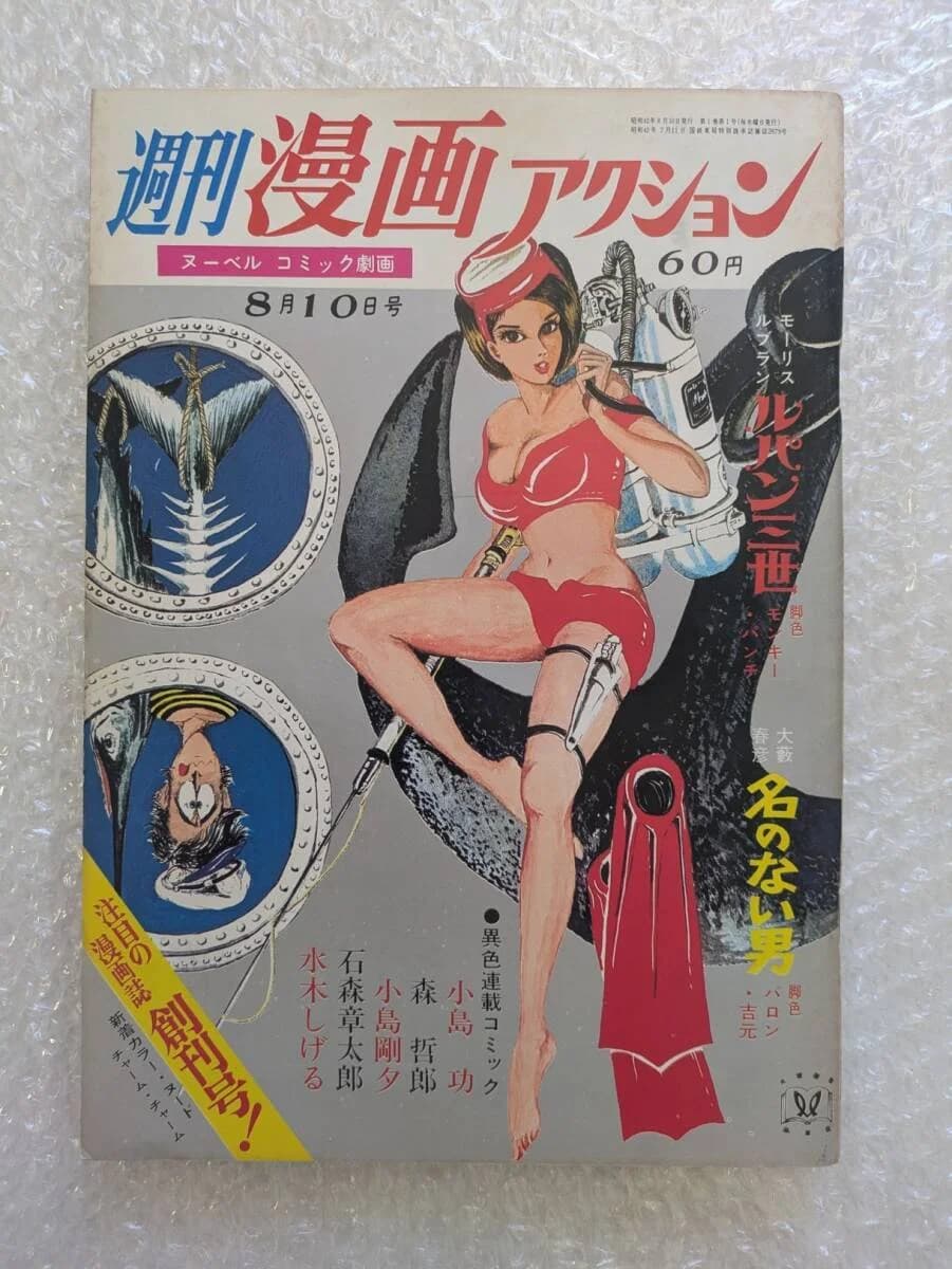 Weekly Manga Action 1967 No. 1 cover, as photographed in an auction listing