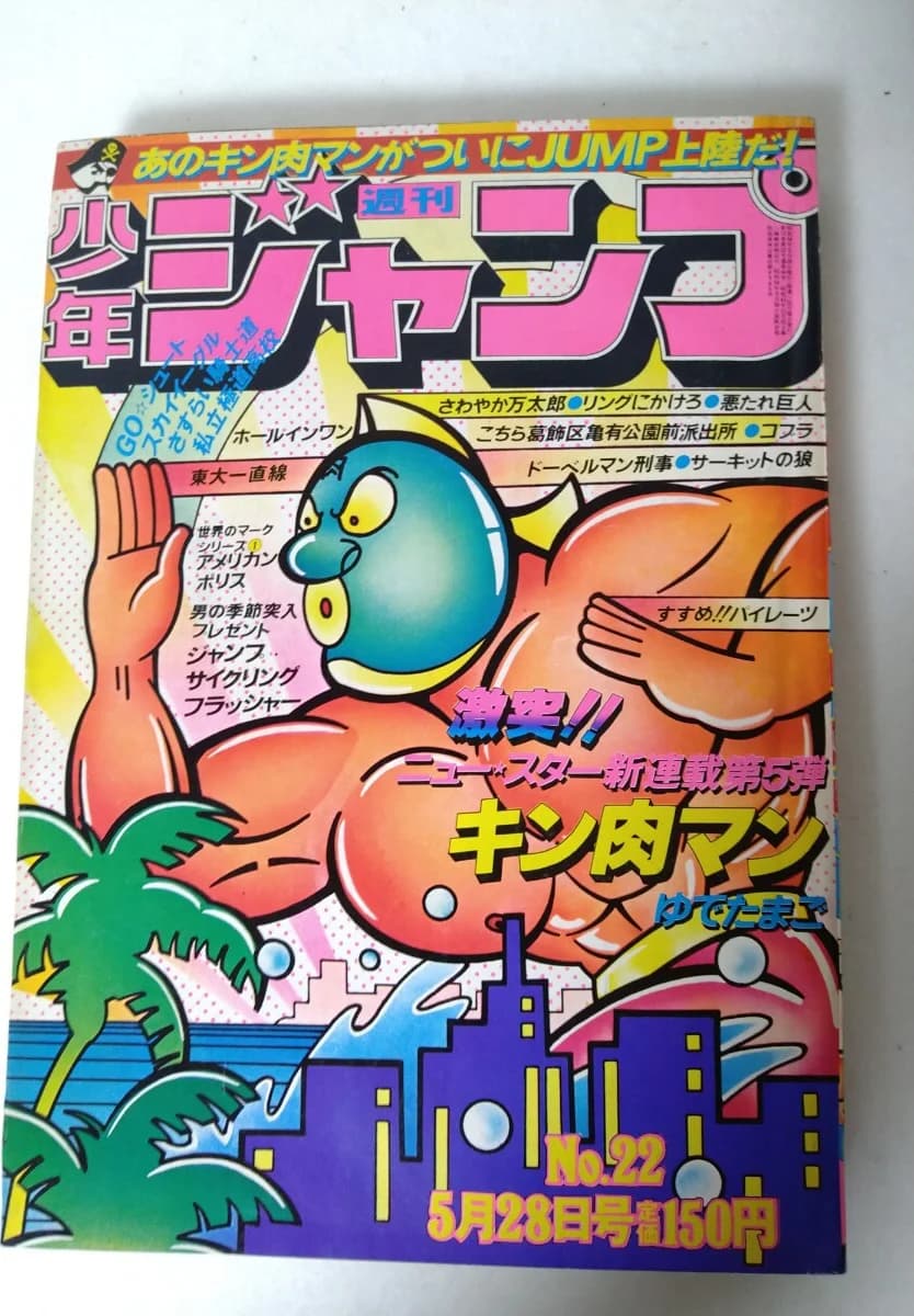 Weekly Shōnen Jump 1979 No. 22 cover, as photographed in an auction listing