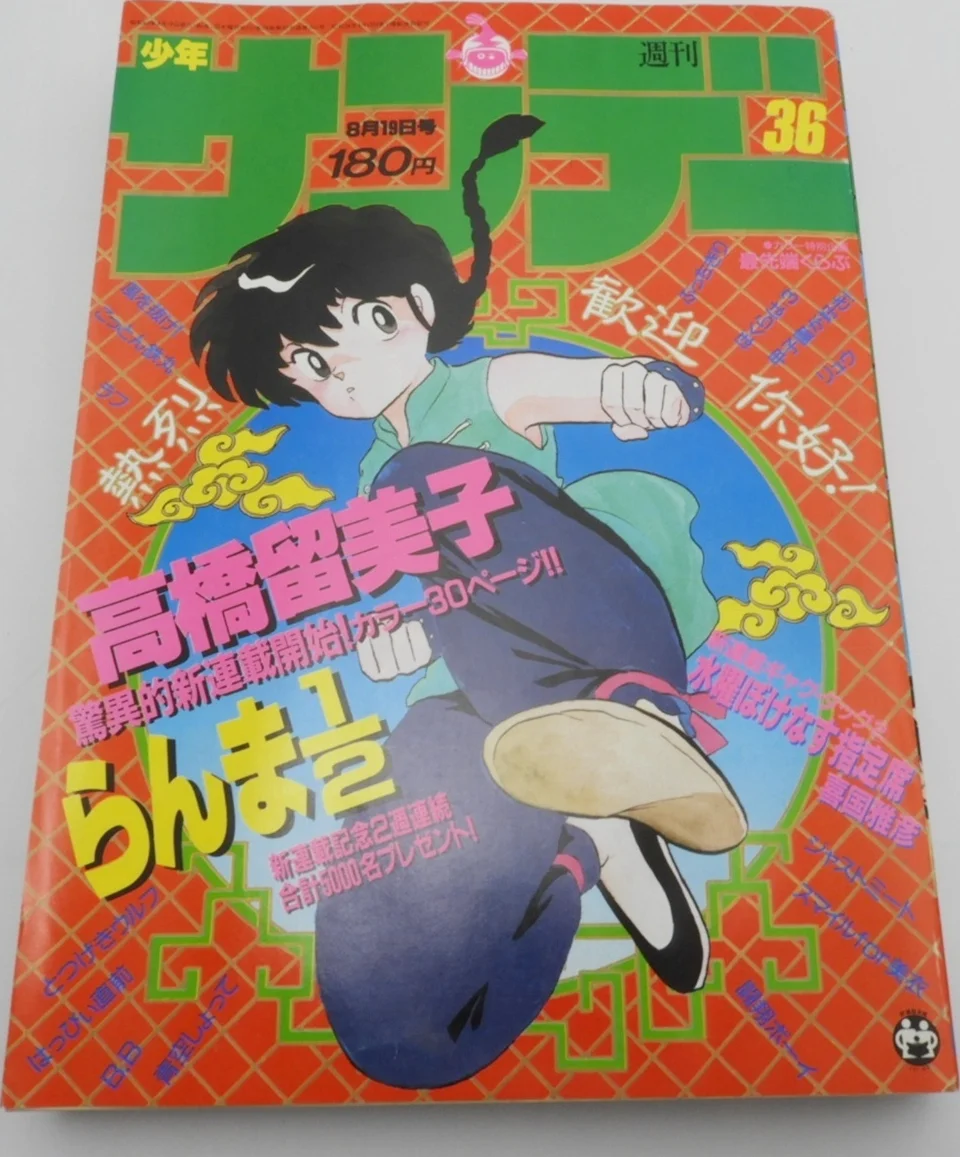 Weekly Shōnen Sunday 1987 No. 36 cover, as photographed in an auction listing