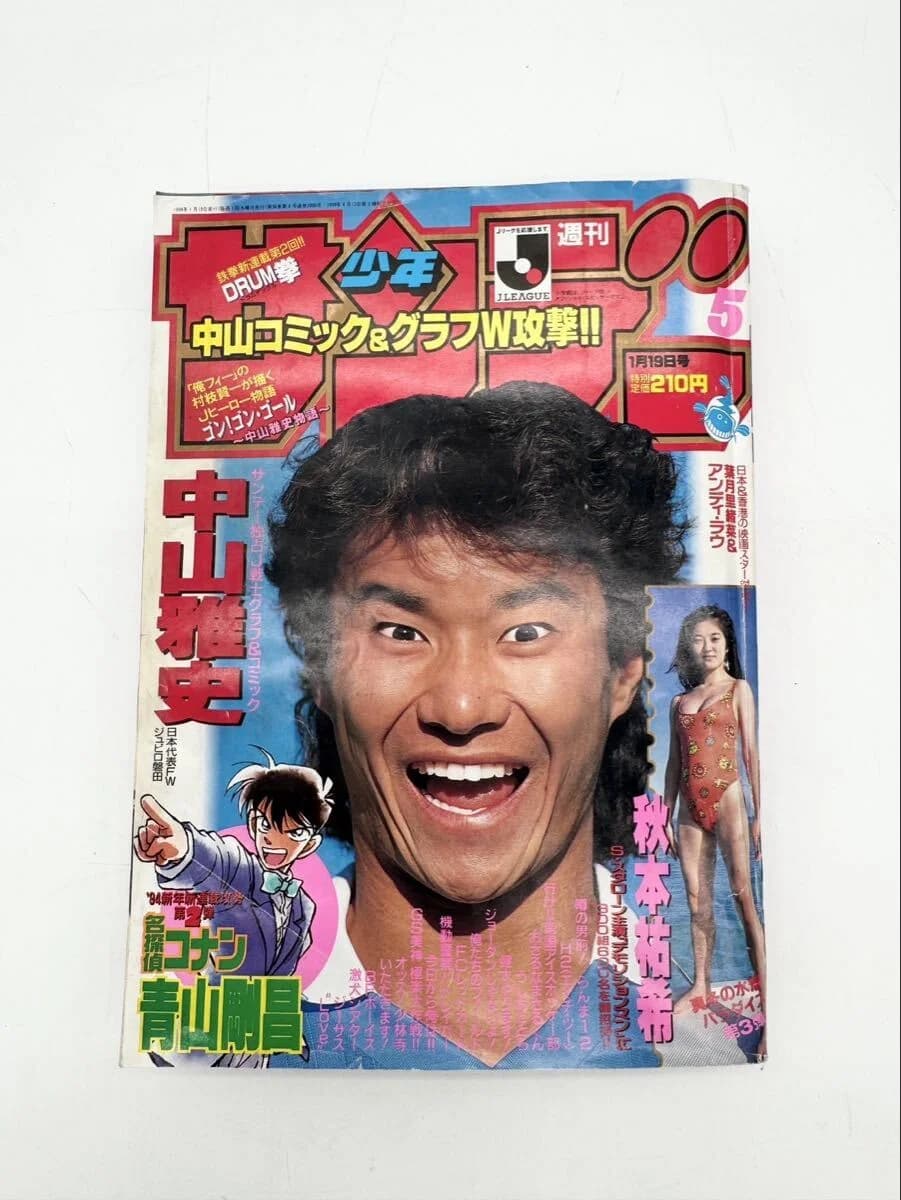 Weekly Shōnen Sunday 1994 No. 5 cover, as photographed in an auction listing