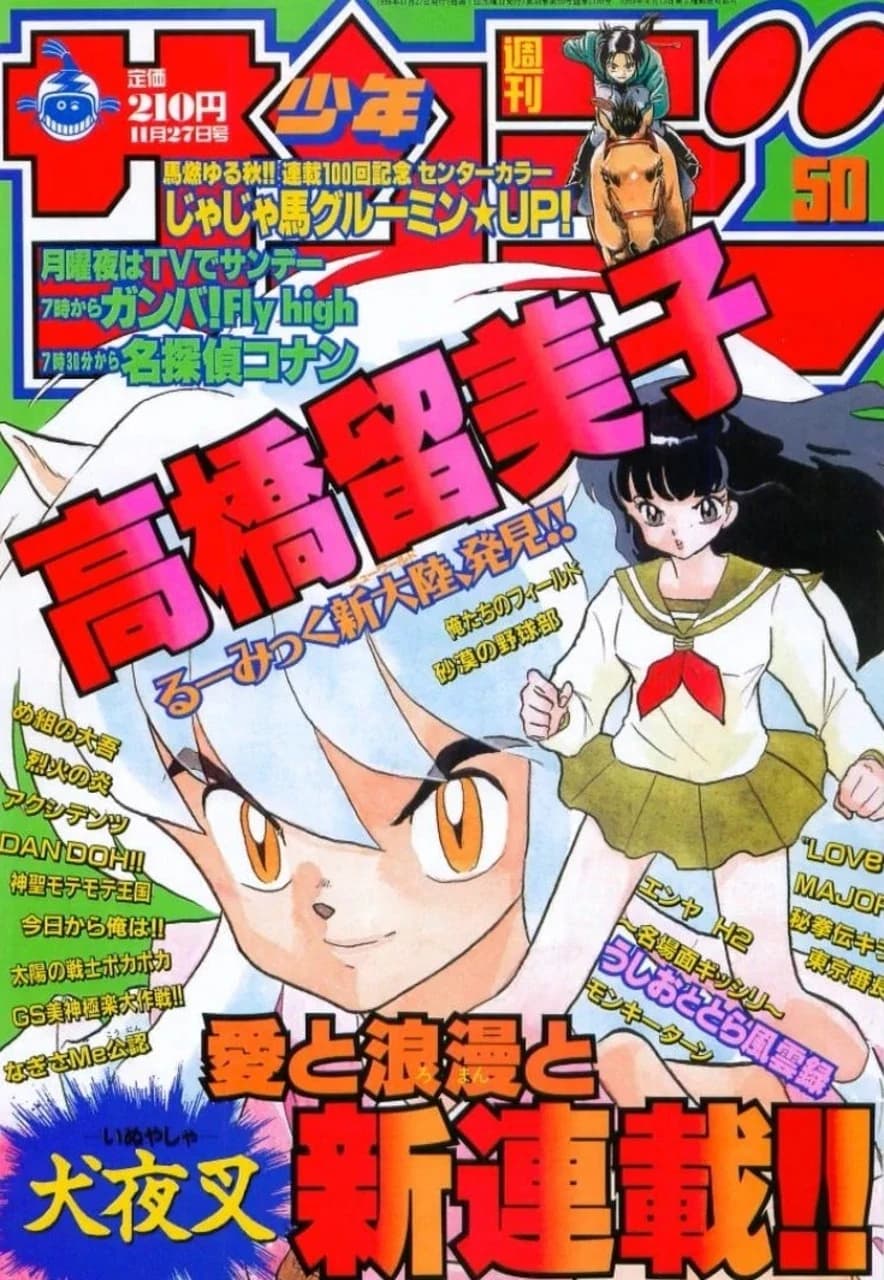 Weekly Shōnen Sunday 1996 No. 50 cover