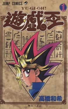 Yu-Gi-Oh! Vol. 1 (Jump Comics, March 1997) front cover