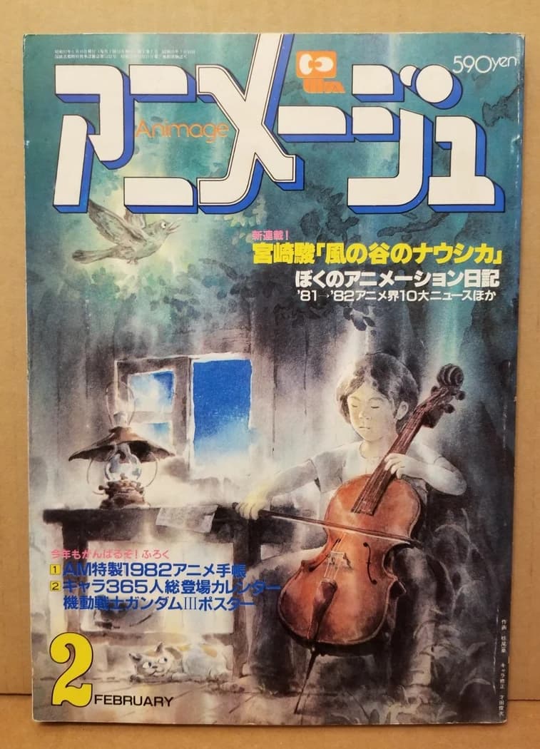 Animage, February 1982 cover
