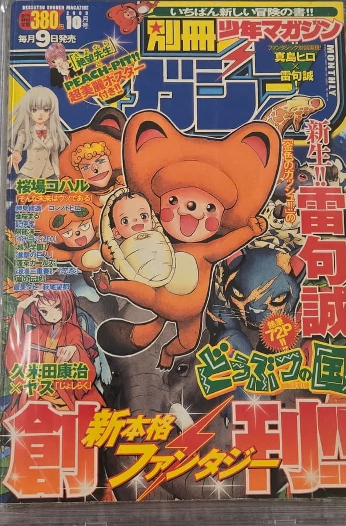 Bessatsu Shōnen Magazine, October 2009 slab front