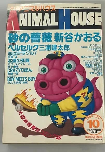 Monthly Animal House, October 1989 cover