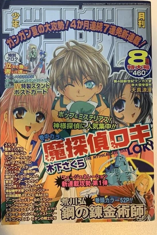Monthly Shōnen Gangan, August 2001 cover