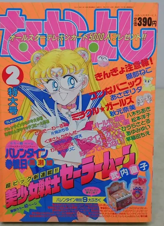 Nakayoshi, February 1992 cover