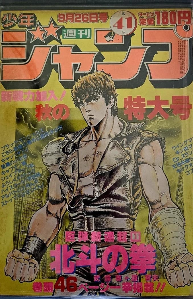 Weekly Shōnen Jump 1983 No. 41 slab front