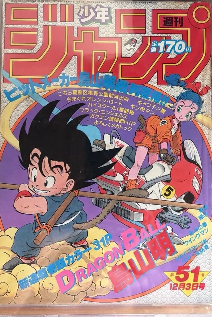 Weekly Shōnen Jump 1984 No. 51 slab front
