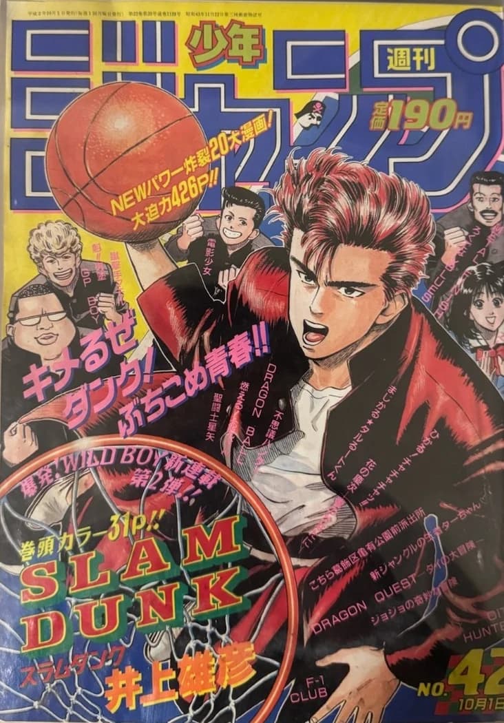 Weekly Shōnen Jump 1990 No. 42 slab front