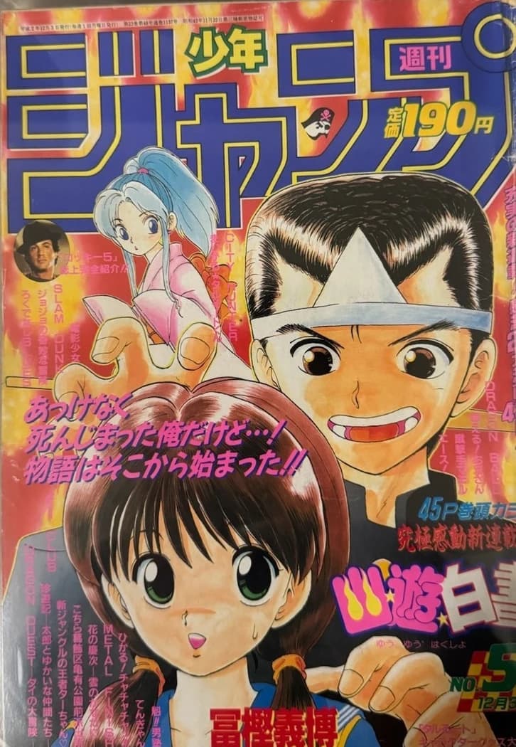 Weekly Shōnen Jump 1990 No. 51 slab front