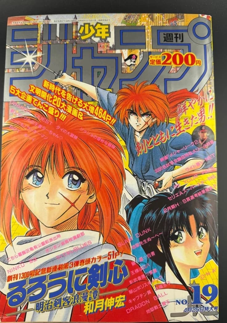 Weekly Shōnen Jump 1994 No. 19 cover