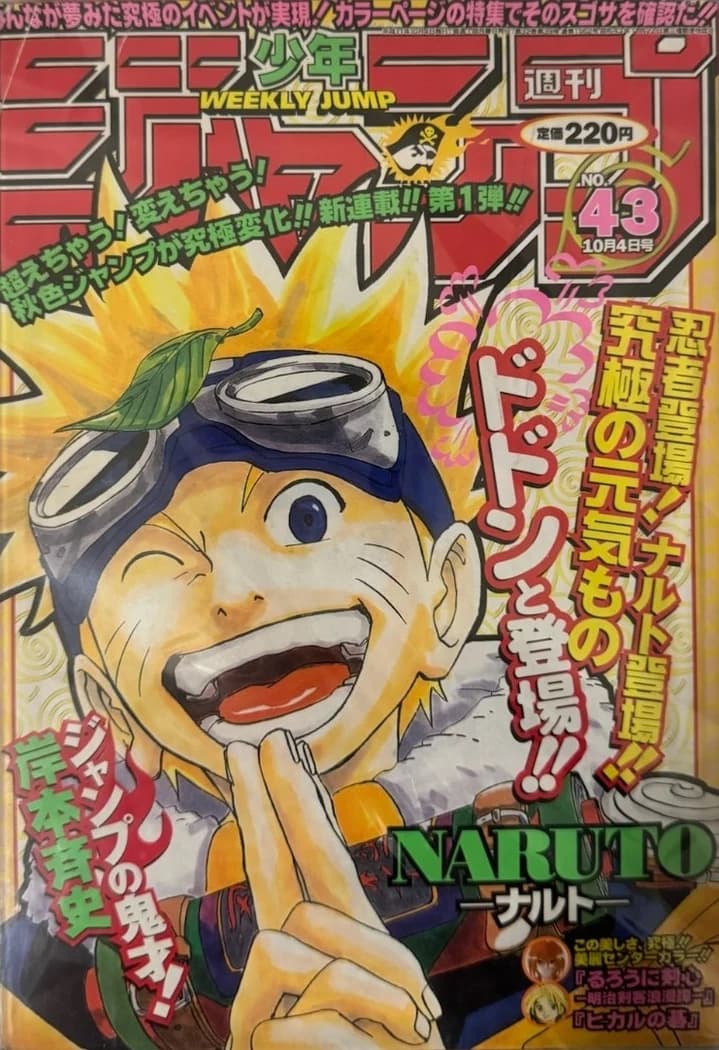 Weekly Shōnen Jump 1999 No. 43 slab front