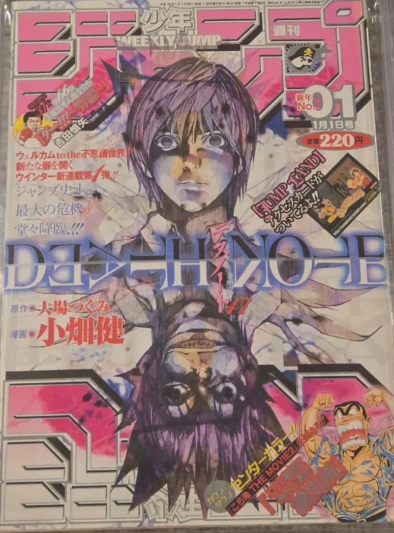 Weekly Shōnen Jump 2004 No. 1 slab front