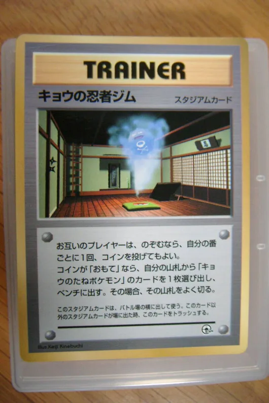 Koga's Ninja Gym card front, CoroCoro Comic Promotional Cards (unnumbered)