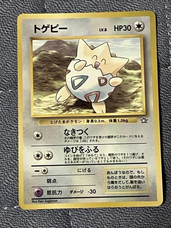 Togepi card front, CoroCoro Comic Promotional Cards (unnumbered)