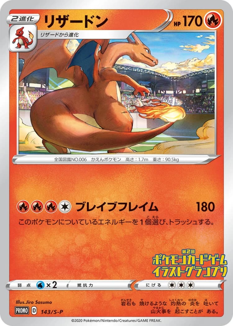 Charizard card front, S-P Promotional Cards 143/S-P
