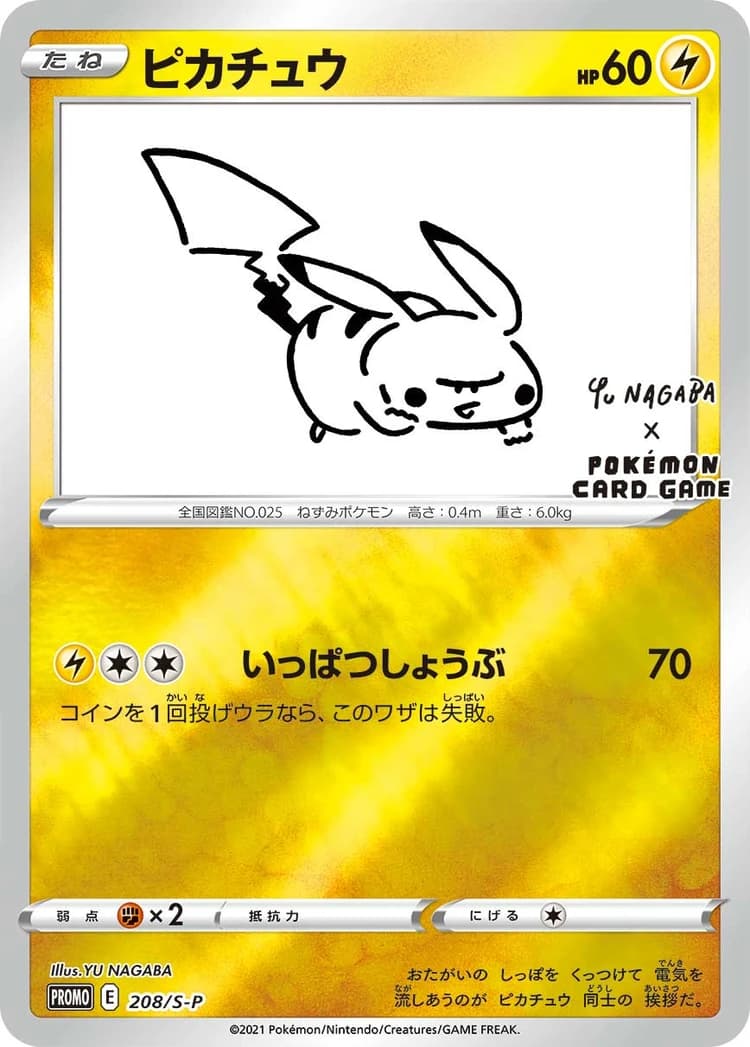 Pikachu card front, S-P Promotional Cards (208/S-P)