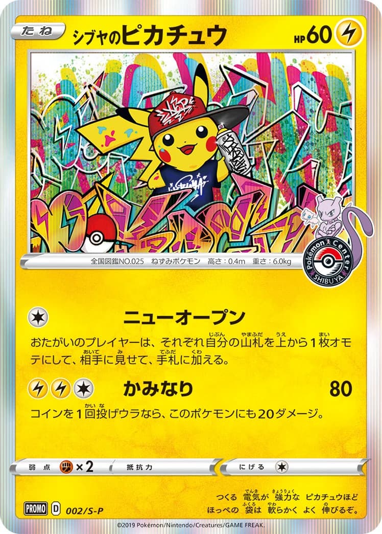 Shibuya's Pikachu card front, S-P Promotional Cards (002/S-P)