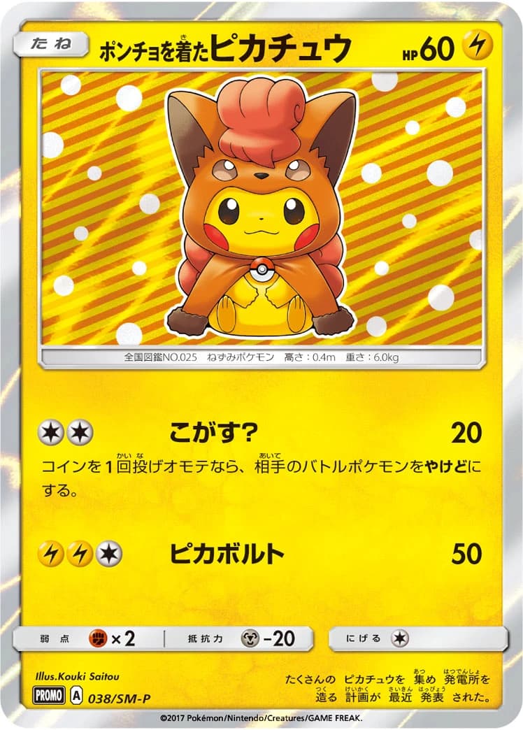 Poncho-wearing Pikachu card front, SM-P Promotional Cards (038/SM-P)