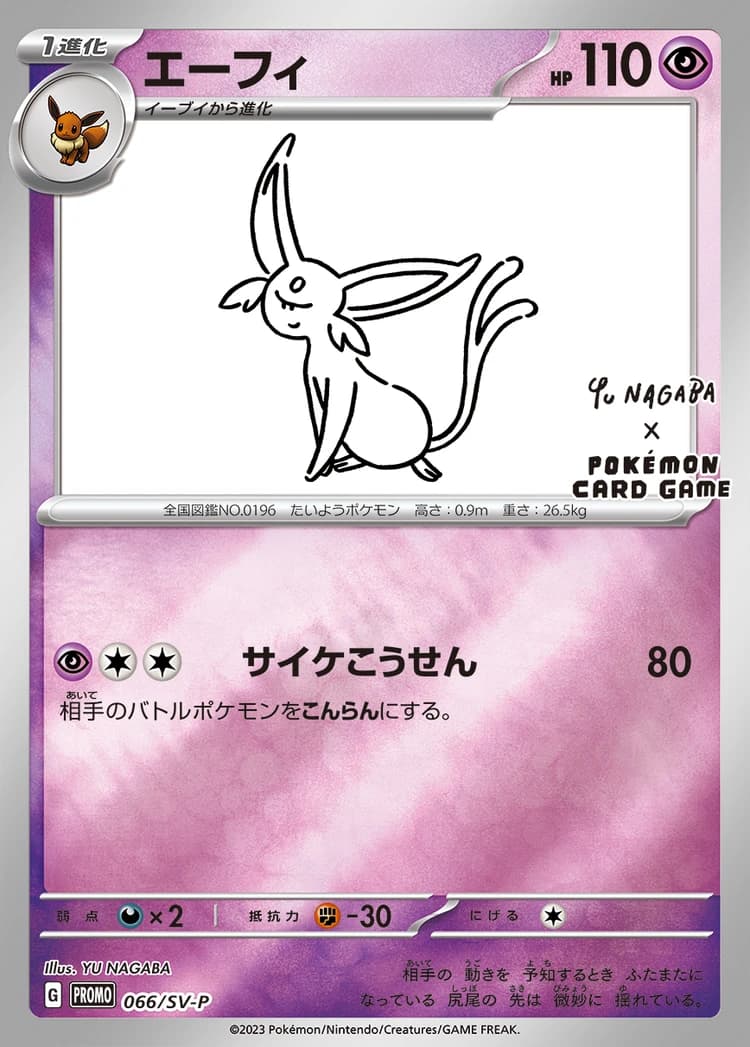 Espeon card front, SV-P Promotional Cards (066/SV-P)