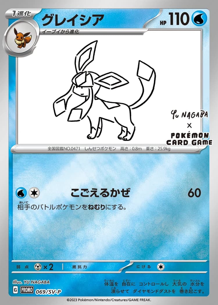 Glaceon card front, SV-P Promotional Cards (069/SV-P)