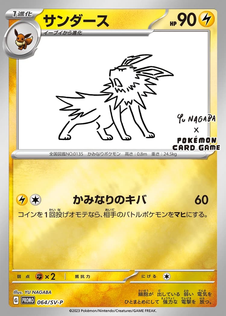 Jolteon card front, SV-P Promotional Cards (064/SV-P)