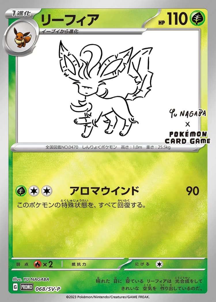 Leafeon card front, SV-P Promotional Cards (068/SV-P)