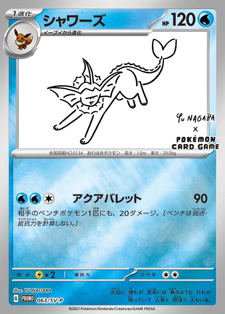 Vaporeon card front, SV-P Promotional Cards (063/SV-P)