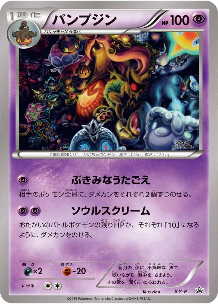 Gourgeist card front, XY-P Promotional Cards (unnumbered)