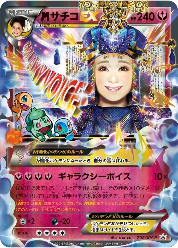 M Sachiko-EX card front, XY-P Promotional Cards (298/XY-P)
