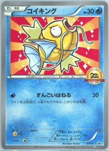 Magikarp card front, XY-P Promotional Cards (unnumbered)