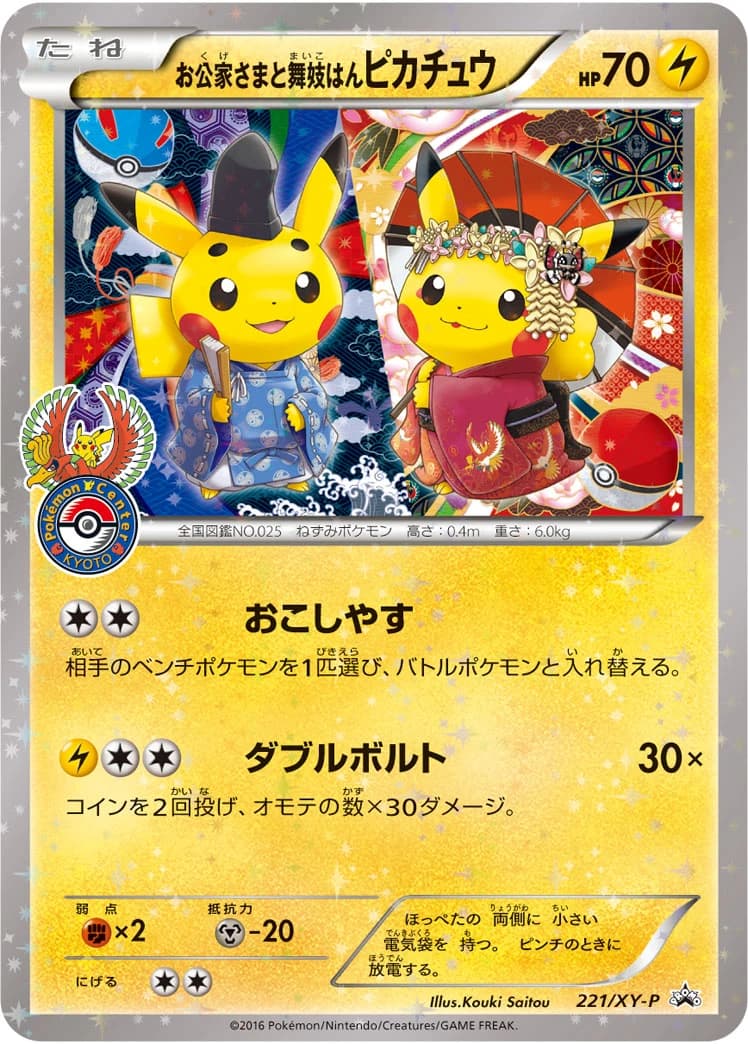 Okuge-sama and Maiko-han Pikachu card front, XY-P Promotional Cards (221/XY-P)