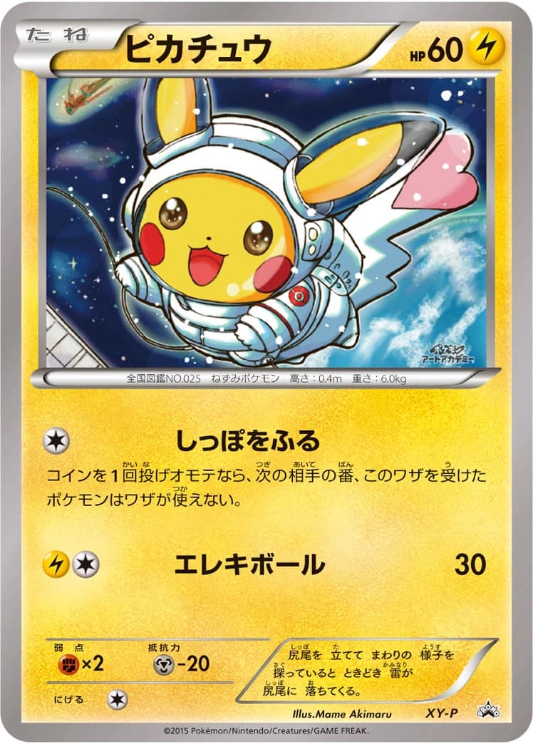 Pikachu card front, XY-P Promotional Cards (unnumbered)