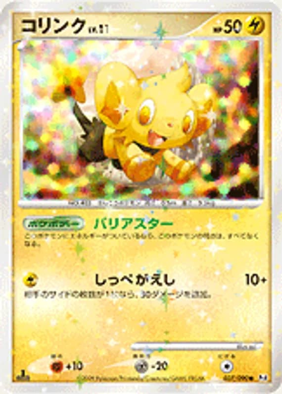 Advent of Arceus 37 card front (Shinx)