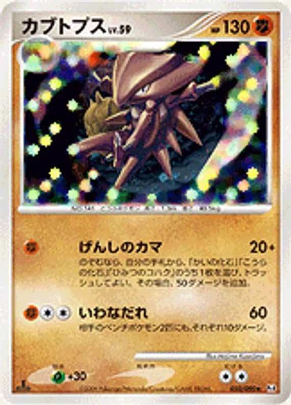 Advent of Arceus 50 card front (Kabutops)