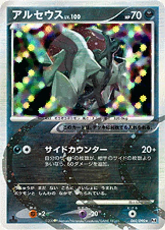 Advent of Arceus 60 card front (Arceus)