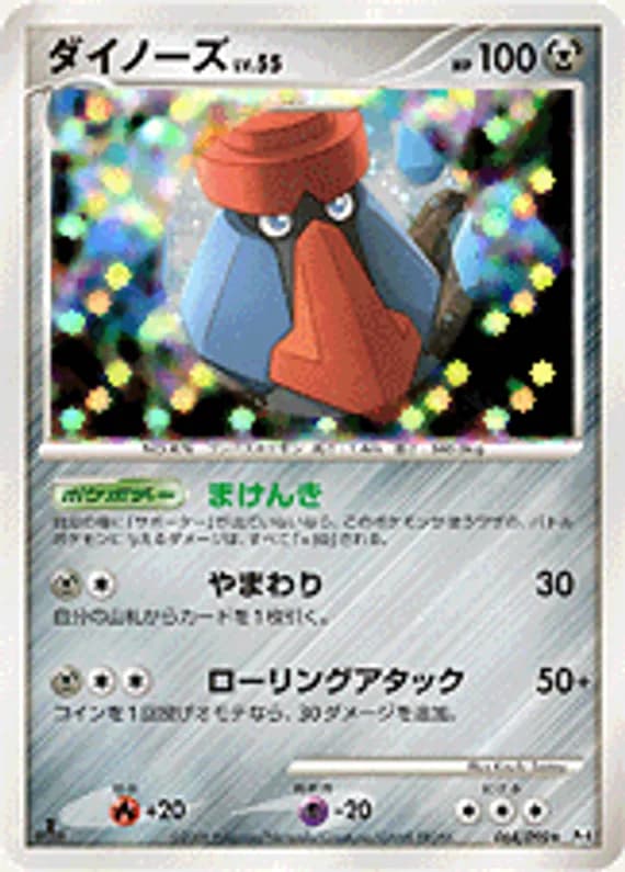 Advent of Arceus 64 card front (Probopass)