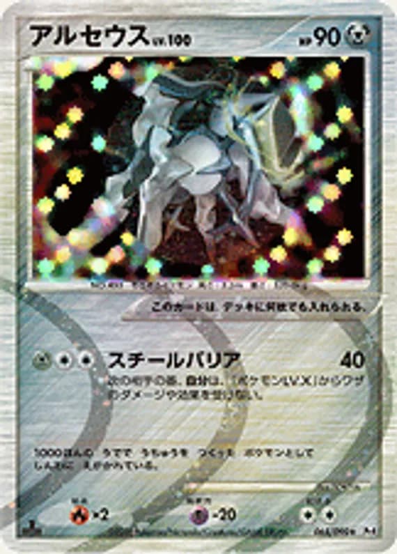 Advent of Arceus 65 card front (Arceus)