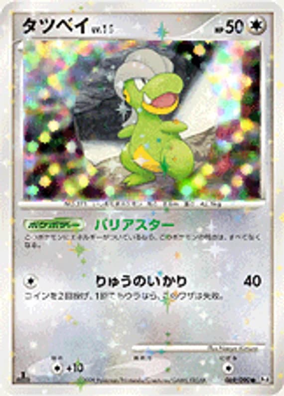 Advent of Arceus 69 card front (Bagon)