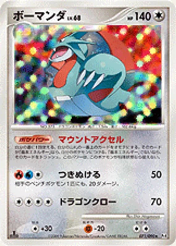 Advent of Arceus 71 card front (Salamence)