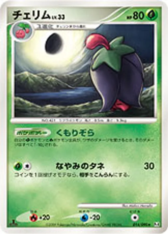 Advent of Arceus 14 card front (Cherrim)