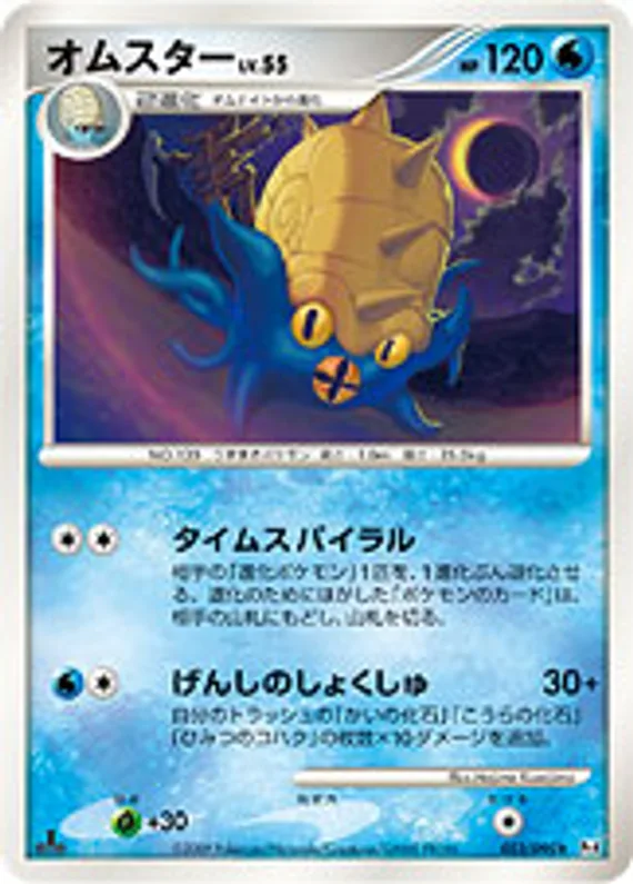 Advent of Arceus 23 card front (Omastar)
